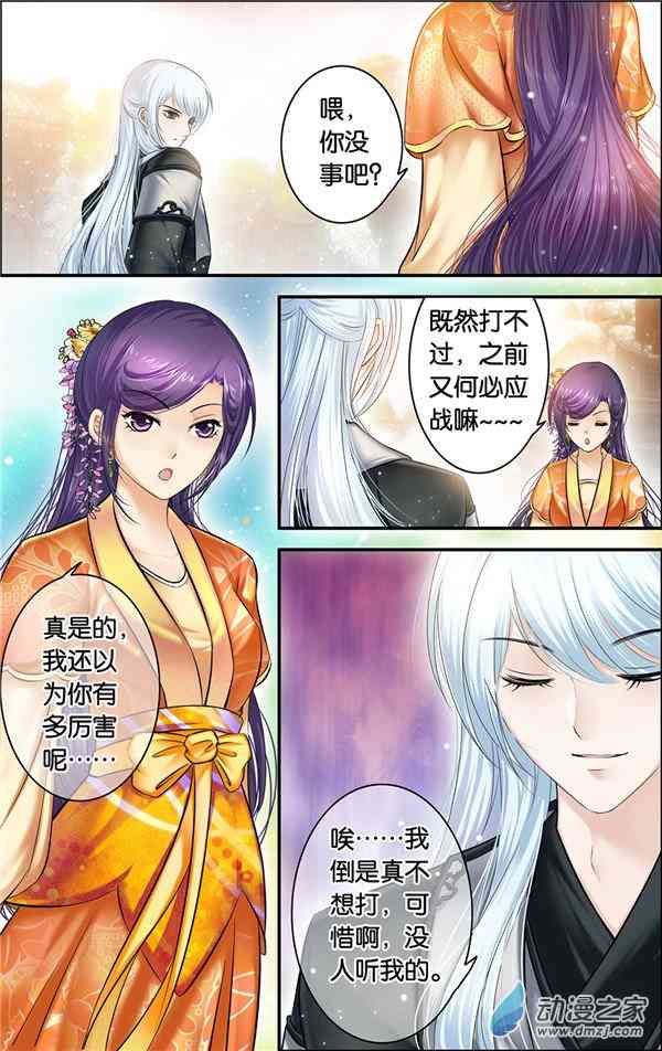 沧浪烟云 9话 第6页