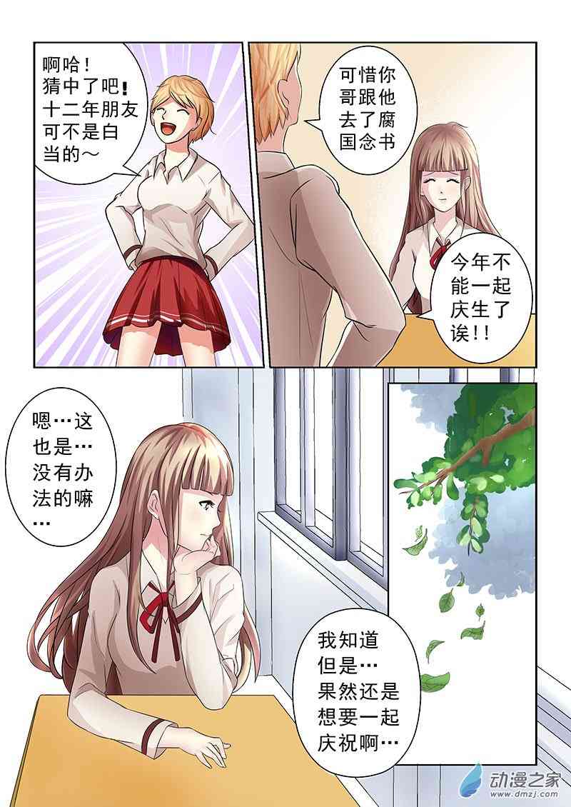 成年礼 1话 第3页