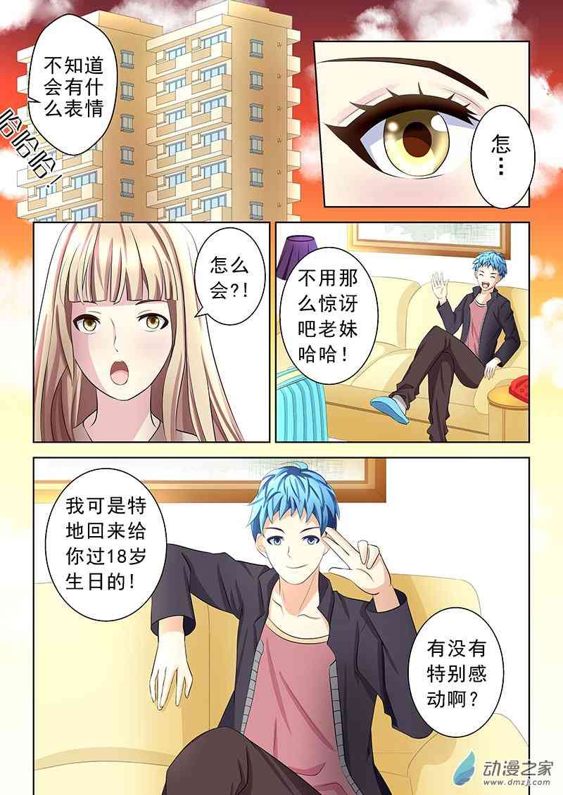 成年礼 1话 第5页