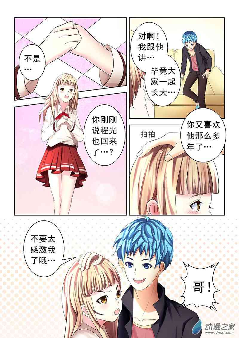 成年礼 1话 第6页