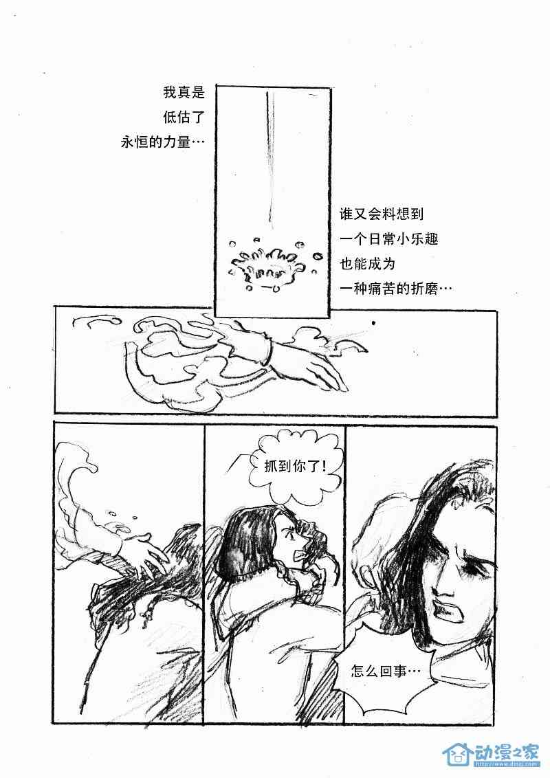 锤基 Life sentence 1话 第13页