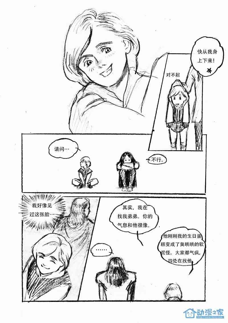 锤基 Life sentence 1话 第14页