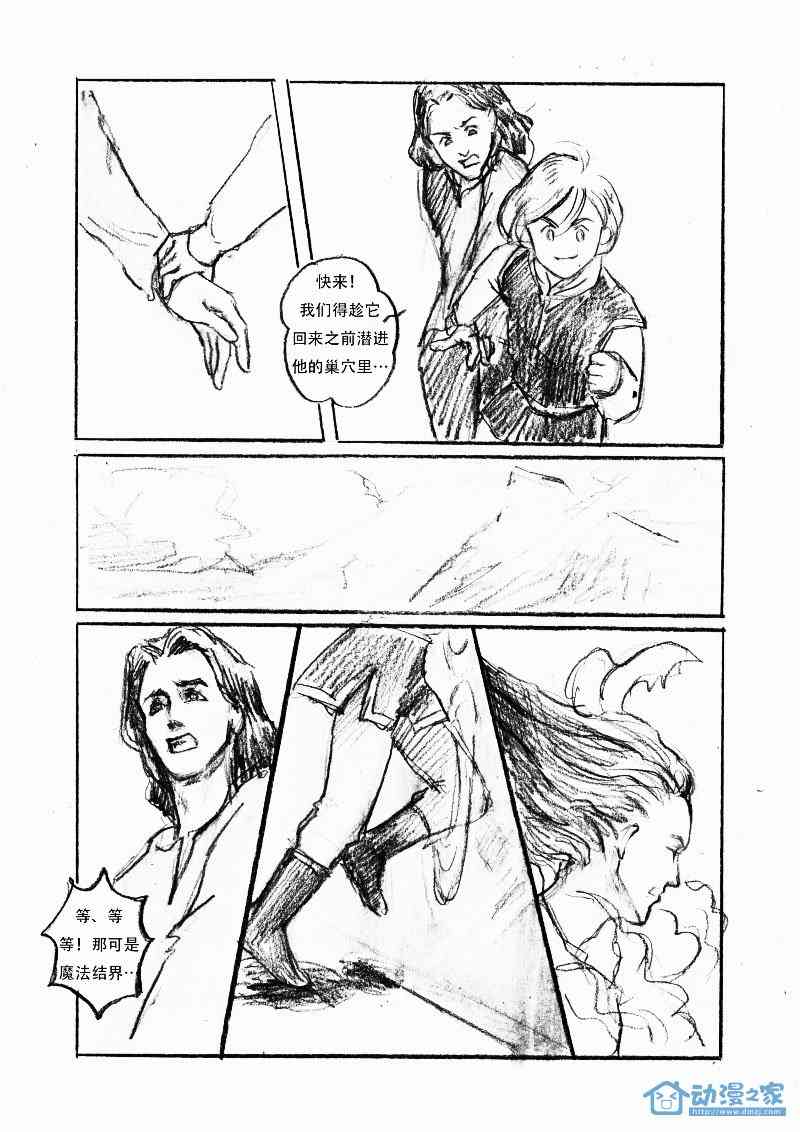 锤基 Life sentence 1话 第17页