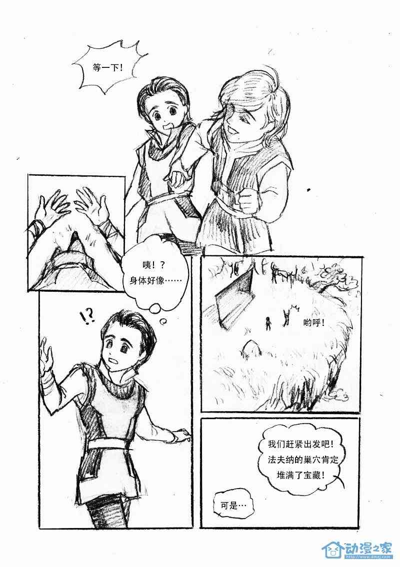 锤基 Life sentence 1话 第18页