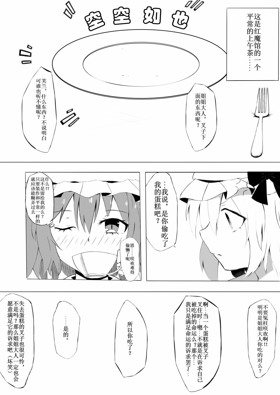 餐叉下的命运 1话 第0页