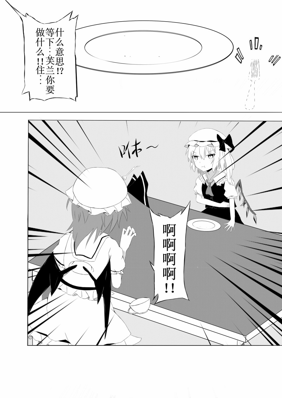 餐叉下的命运 1话 第1页