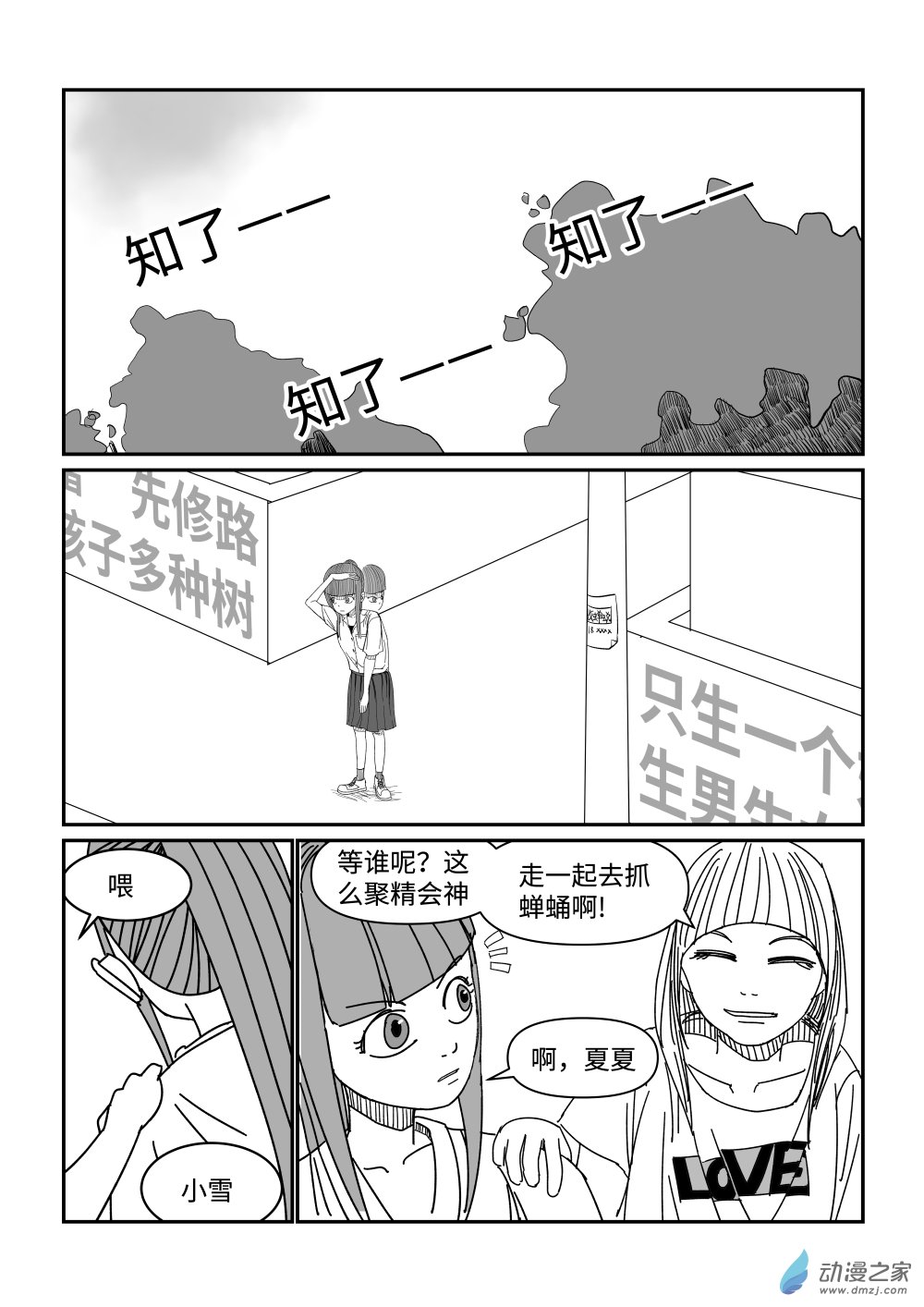 蝉蛹、夏天与青春 1话 第0页