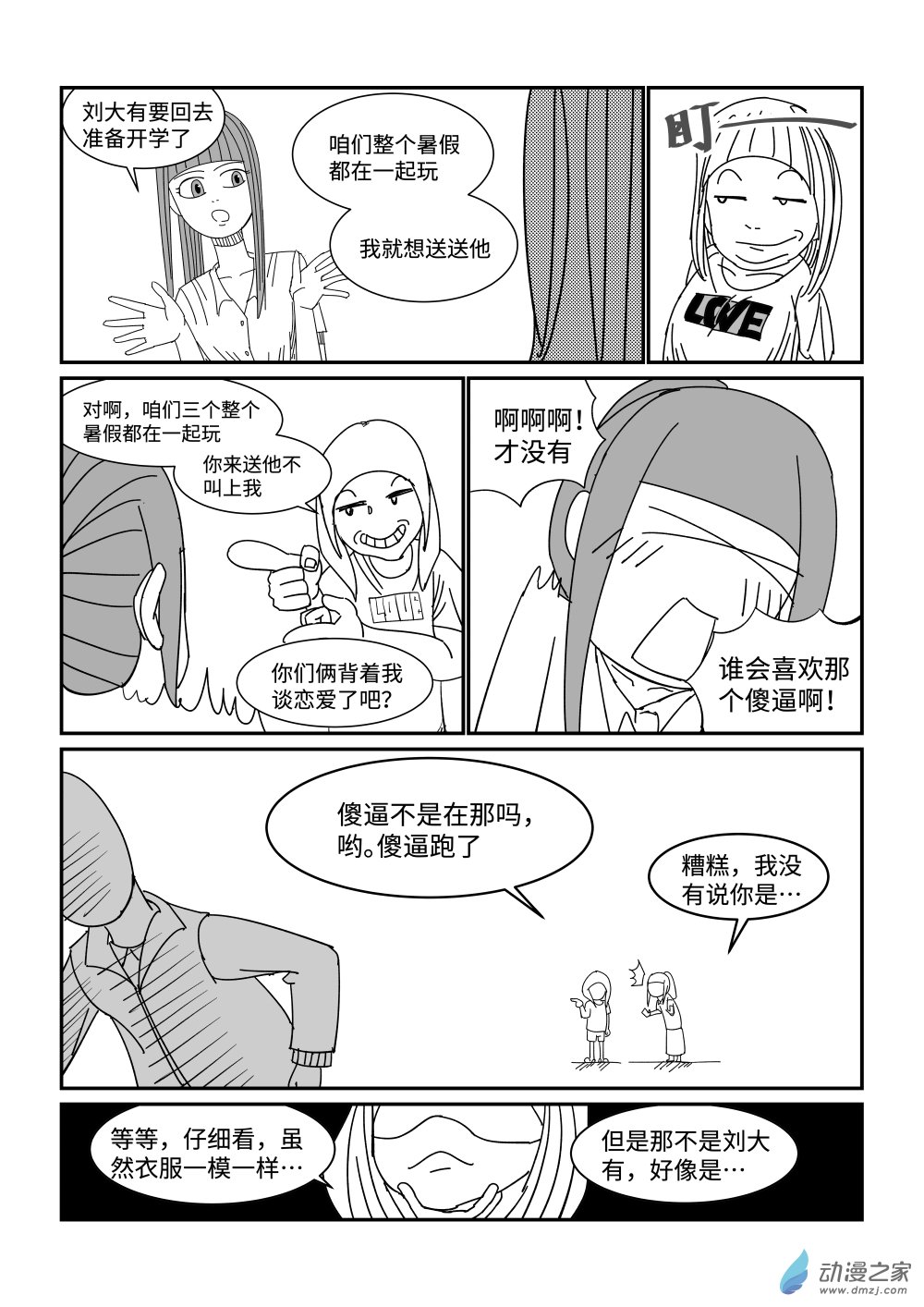 蝉蛹、夏天与青春 1话 第1页