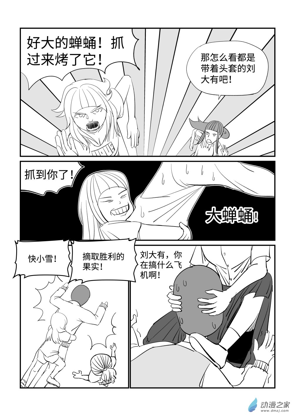 蝉蛹、夏天与青春 1话 第3页