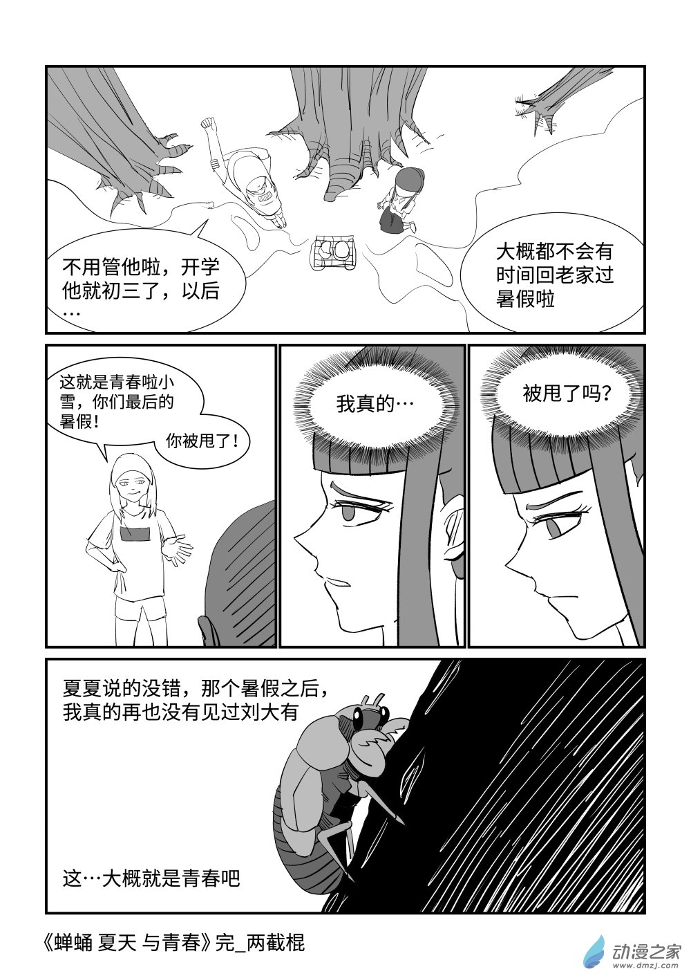 蝉蛹、夏天与青春1话图
