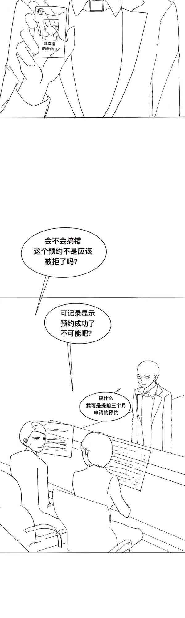 穿越者 1话 第1页