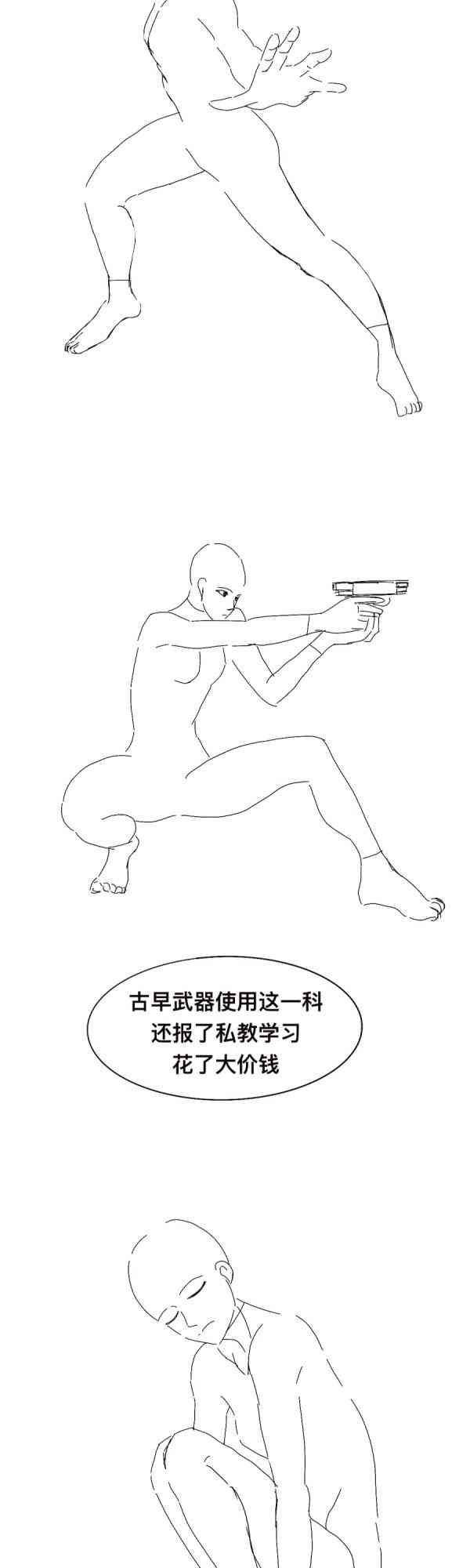 穿越者 1话 第4页