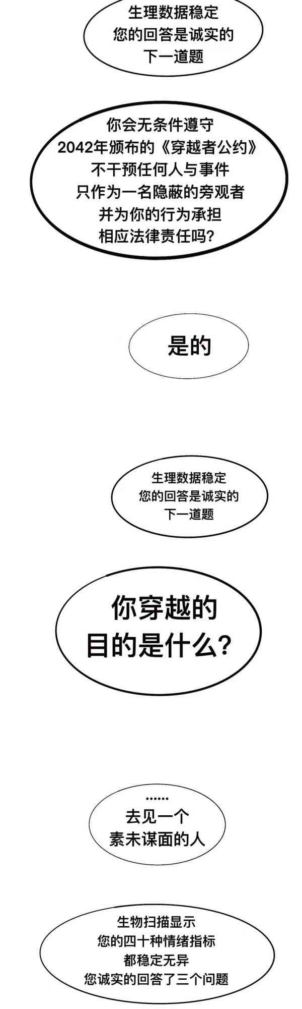 穿越者 1话 第11页