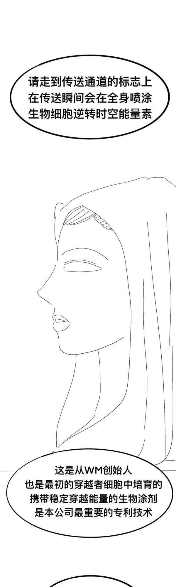 穿越者 1话 第13页