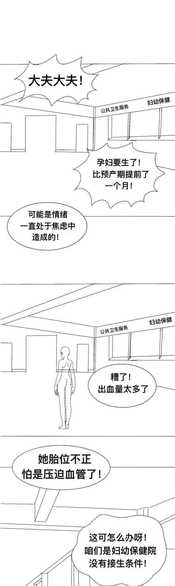 穿越者 1话 第16页