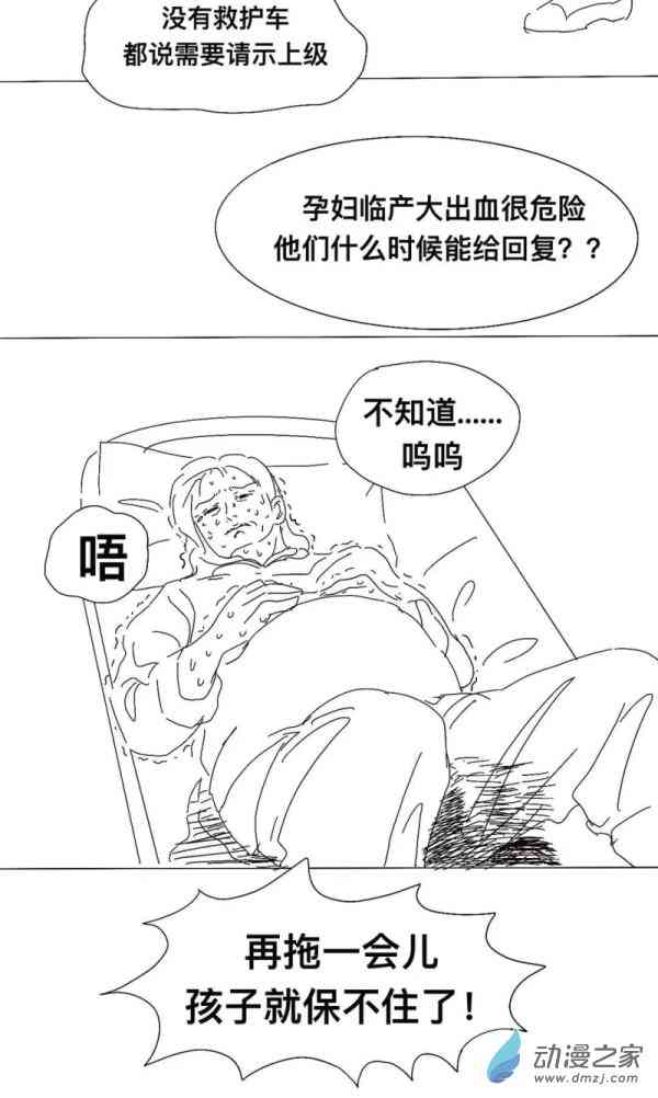 穿越者 1话 第18页