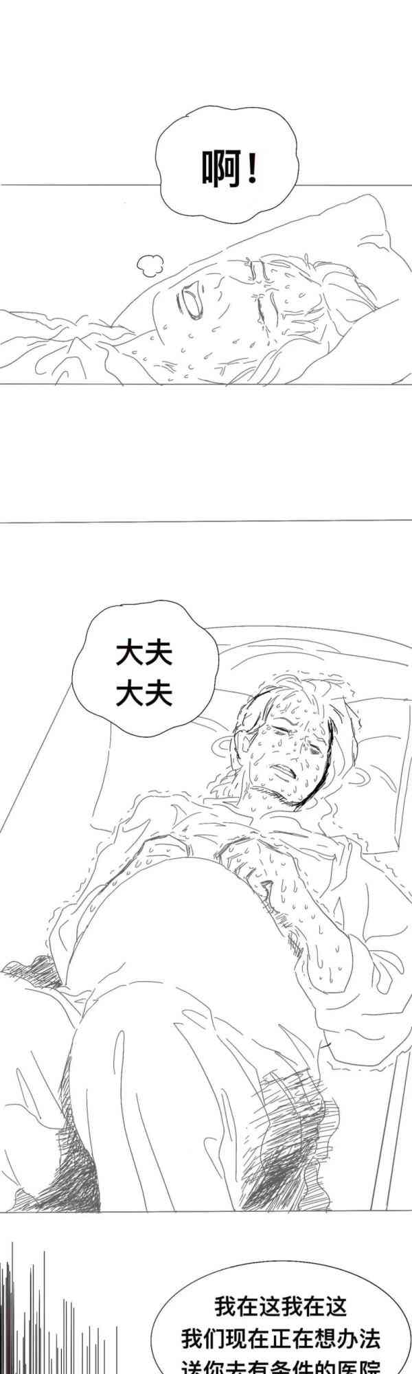 穿越者1话图