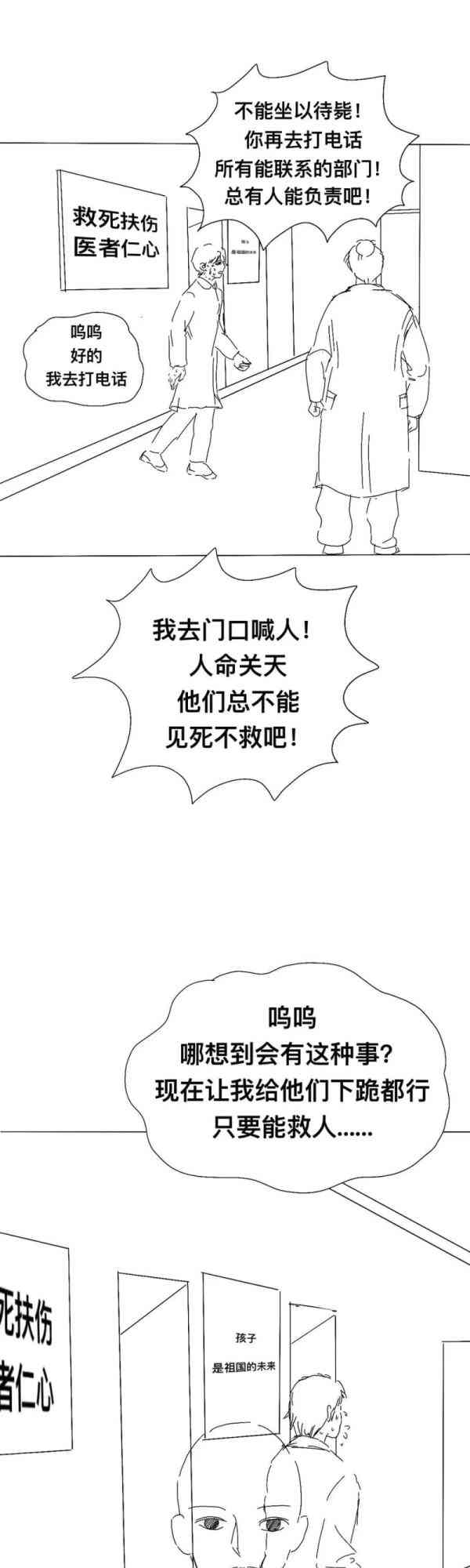 穿越者 1话 第22页