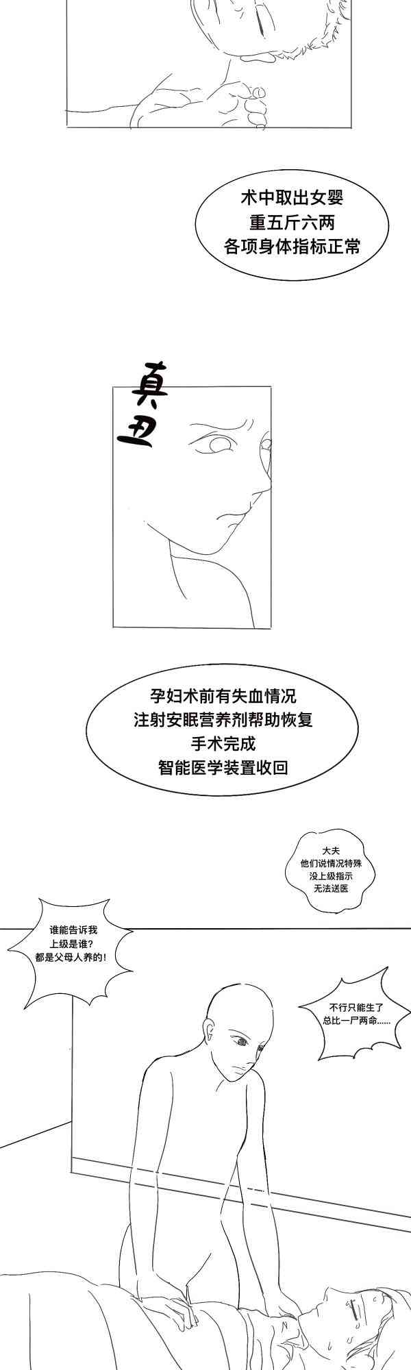 穿越者 1话 第29页