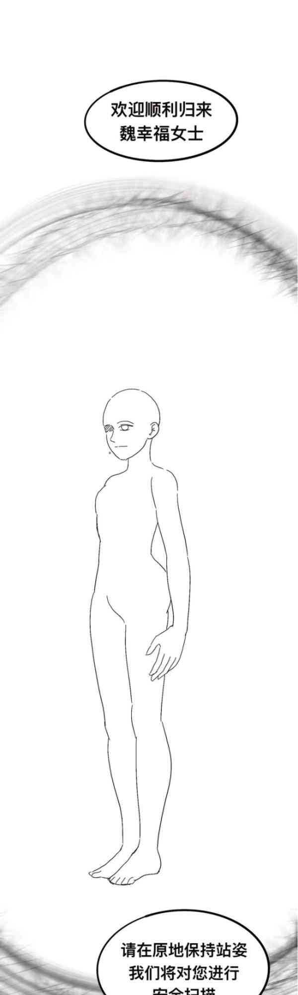 穿越者 1话 第32页