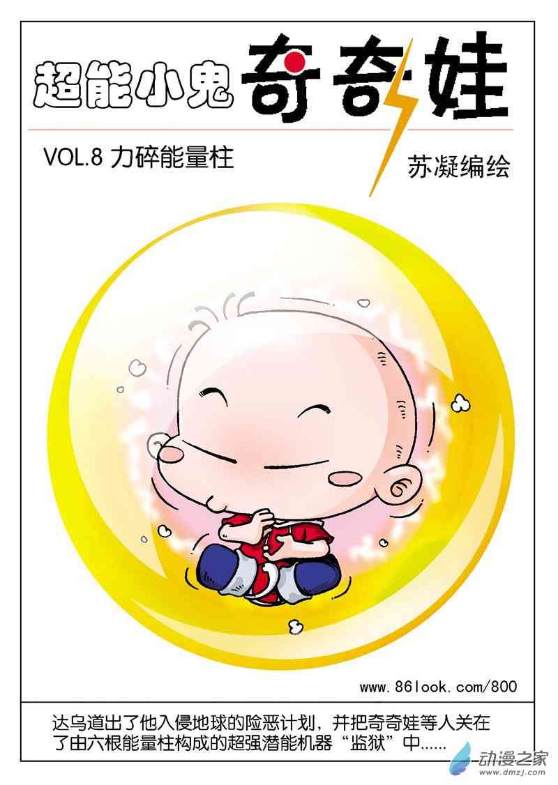 《超能小鬼奇奇娃》2大破阴谋1话图