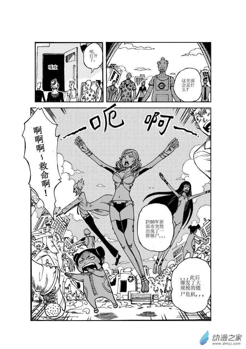 超女战队1话图