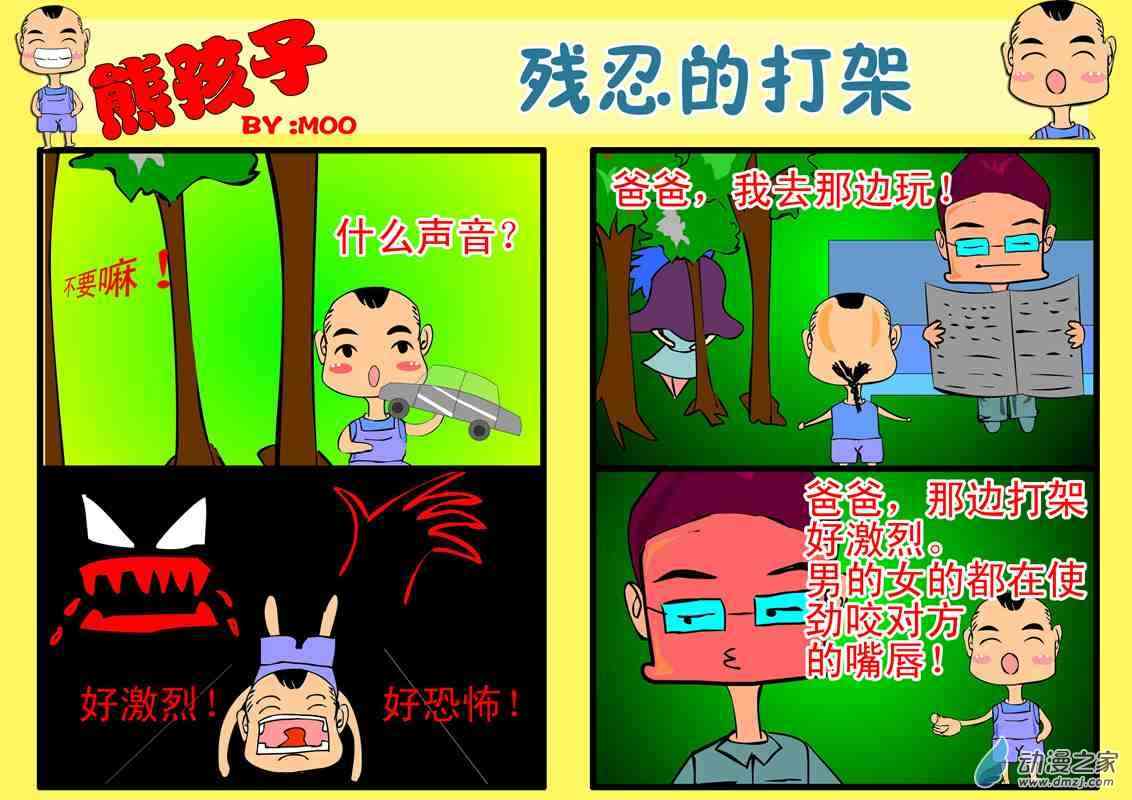 残忍的打架1话图