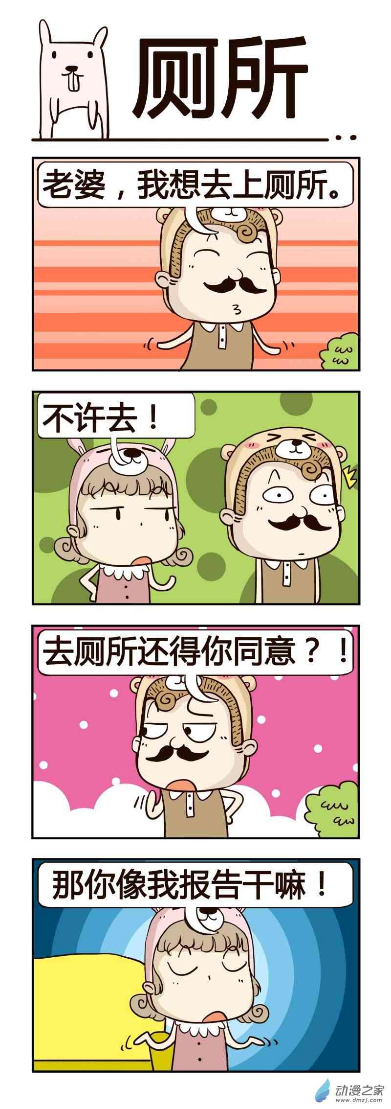 厕所1话图