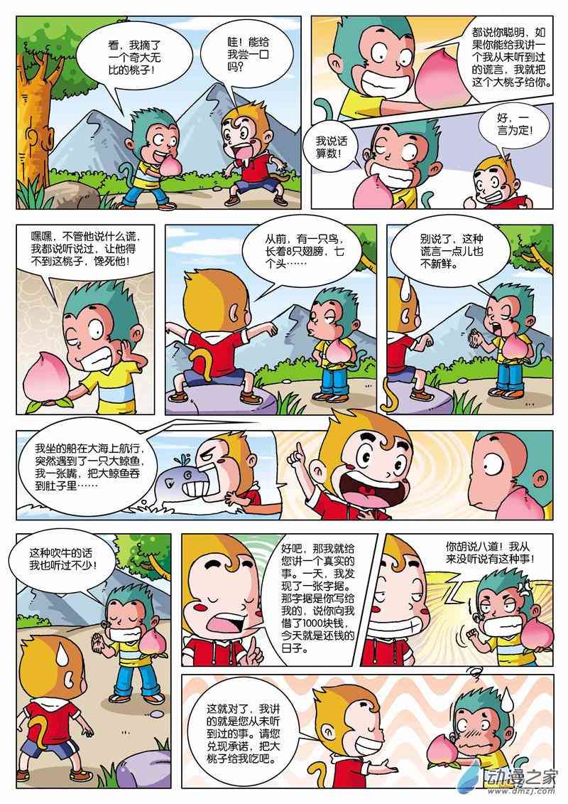 《聪明猴与糊涂猴》1话图