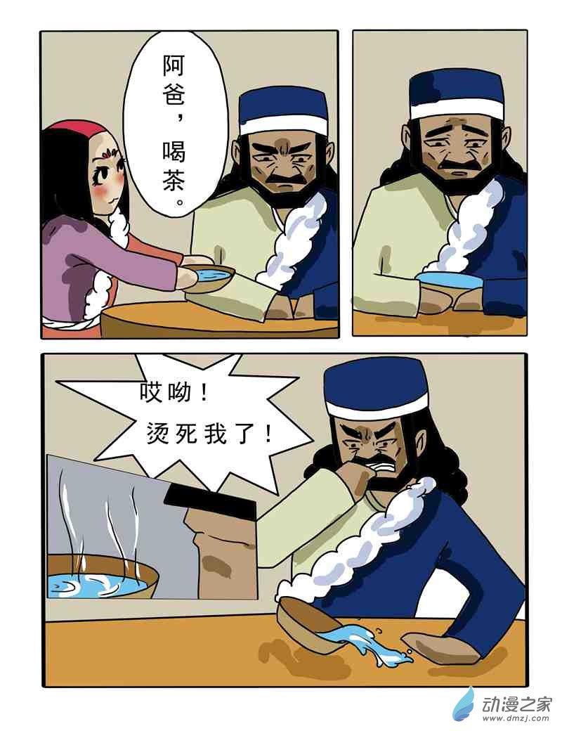 村长1话图