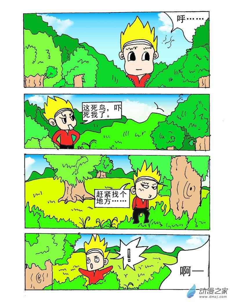 吃你不吐骨头1话图