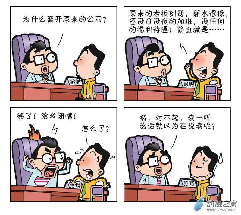 《朝九晚几》之和平共处1话图