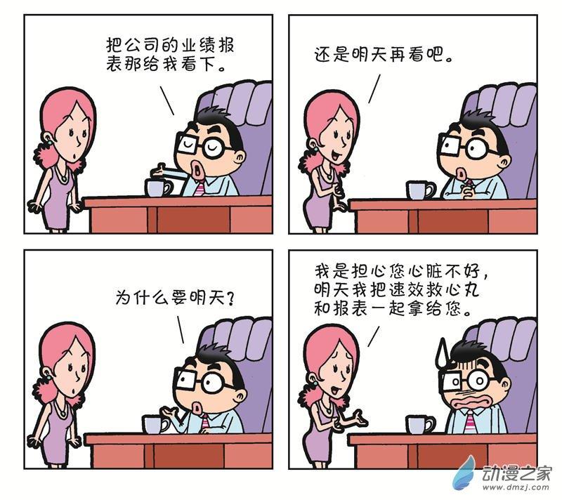 《朝九晚几》之和平共处1话图