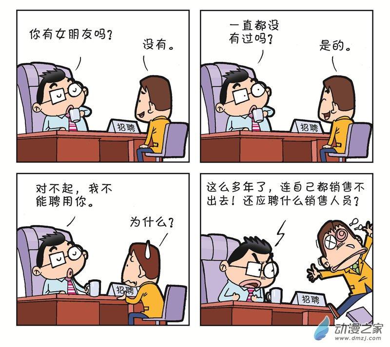 《朝九晚几》之和平共处1话图