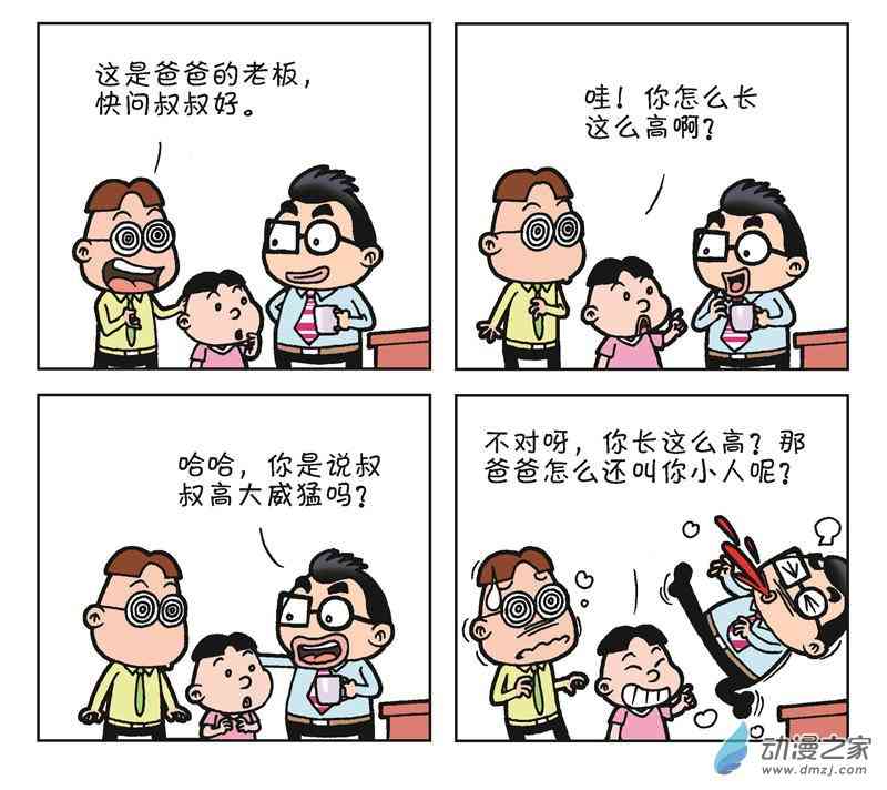 《朝九晚几》之和平共处1话图