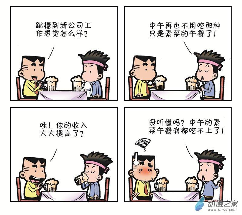 《朝九晚几》之和平共处1话图