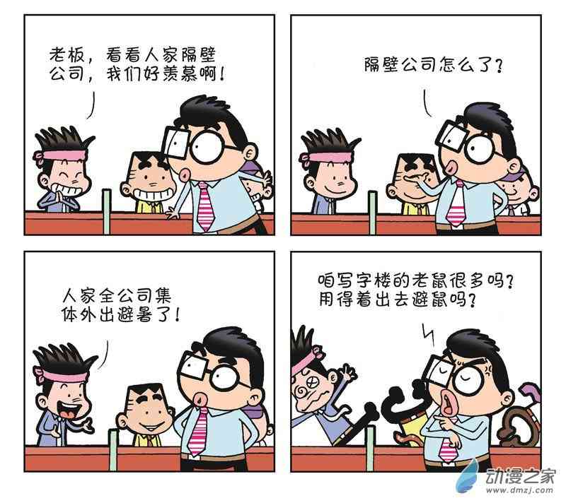 《朝九晚几》之和平共处1话图