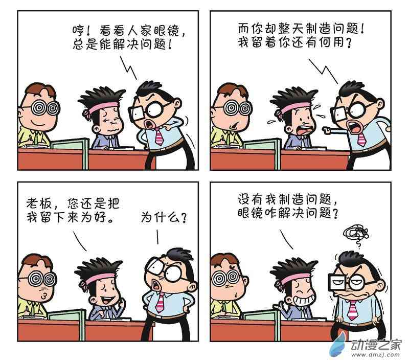 《朝九晚几》之和平共处1话图