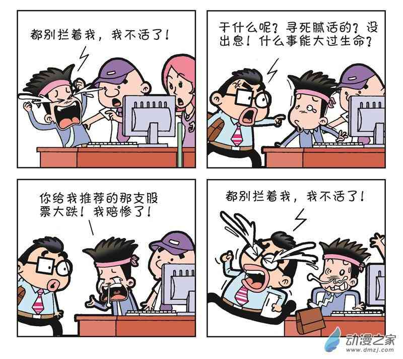 《朝九晚几》之和平共处1话图