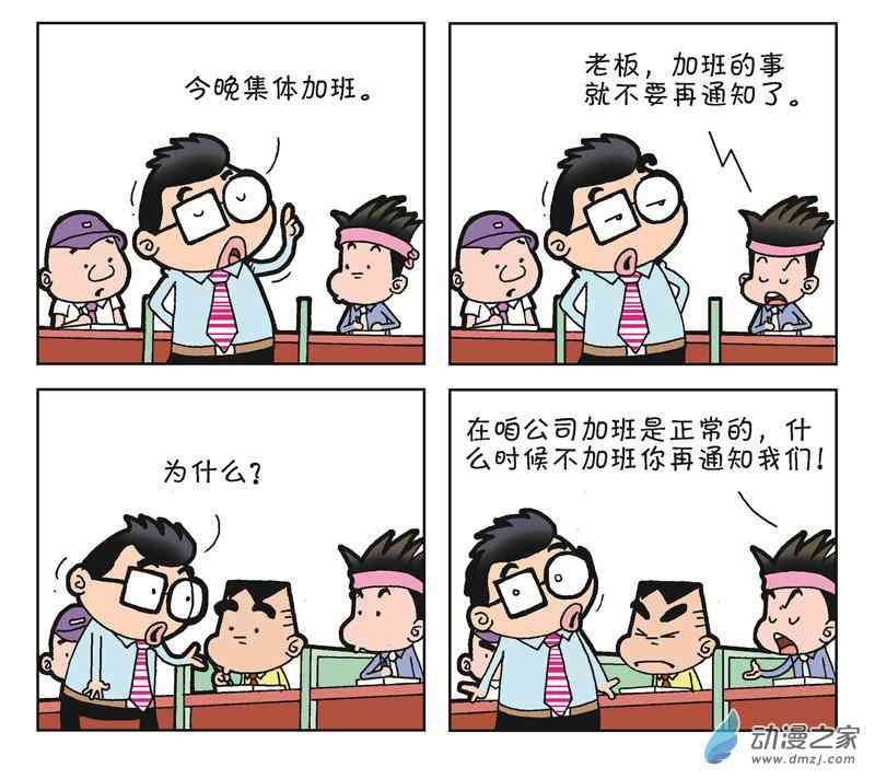 《朝九晚几》之和平共处1话图