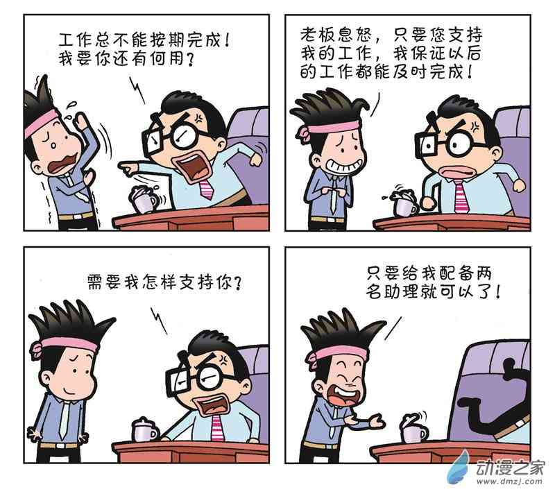 《朝九晚几》之和平共处1话图