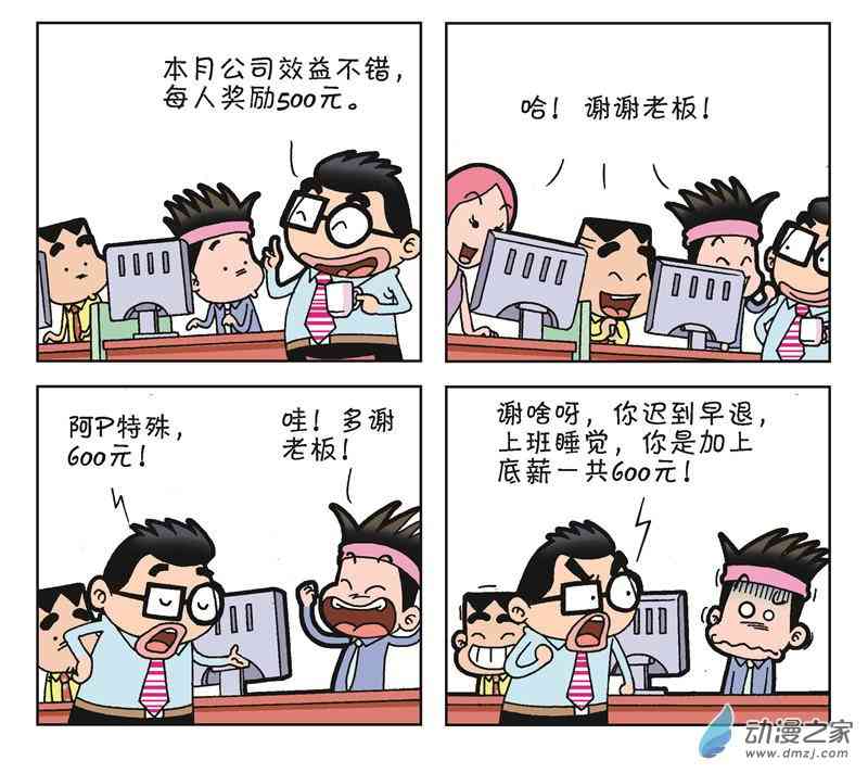 《朝九晚几》之和平共处1话图