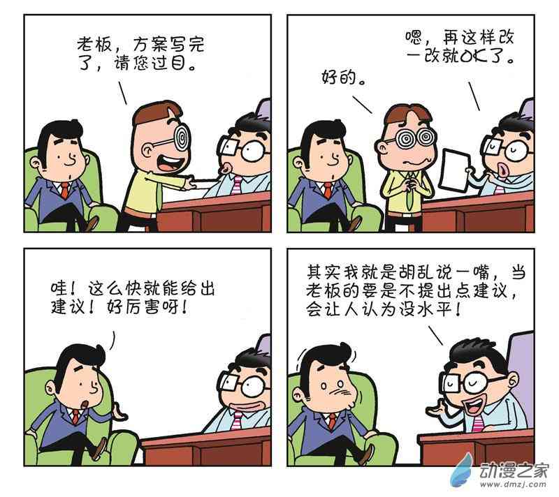 《朝九晚几》之和平共处1话图