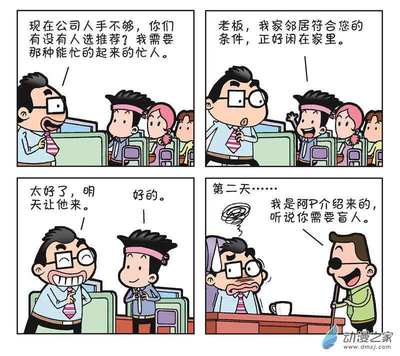 《朝九晚几》之和平共处1话图