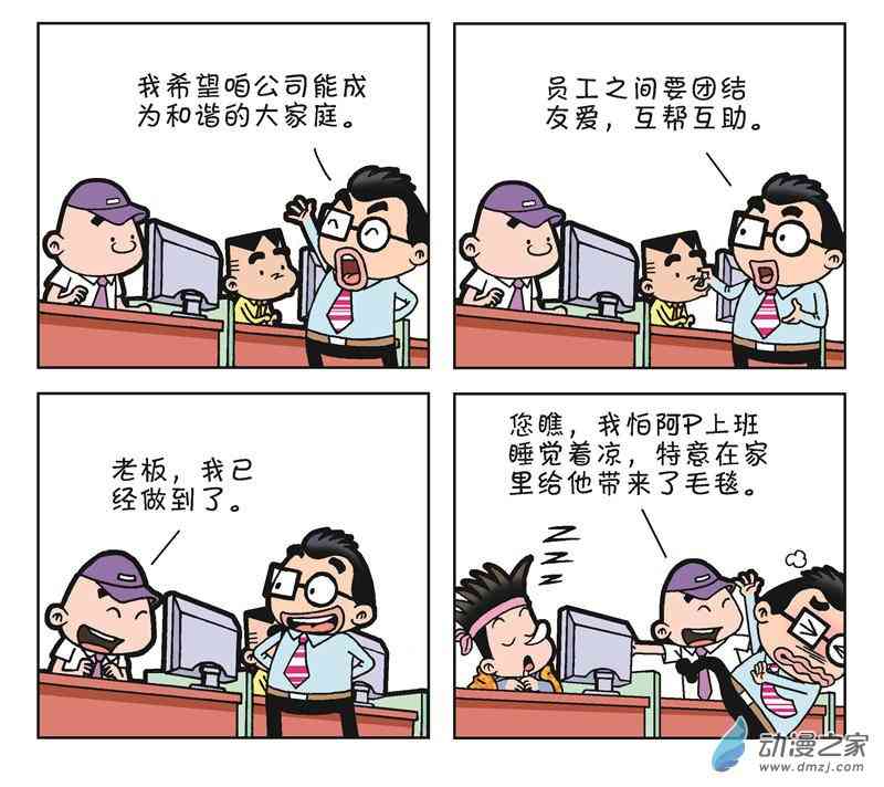 《朝九晚几》之和平共处1话图