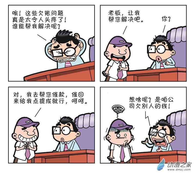 《朝九晚几》之和平共处1话图