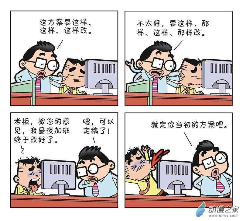 《朝九晚几》之和平共处1话图