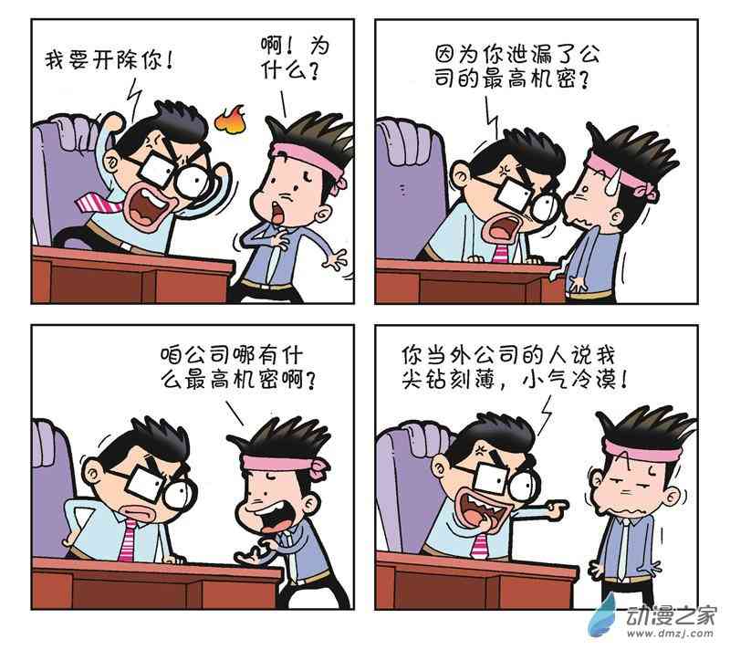 《朝九晚几》之和平共处1话图