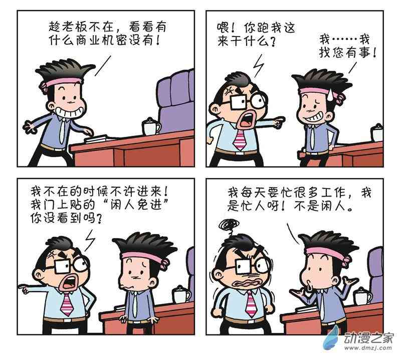 《朝九晚几》之和平共处1话图