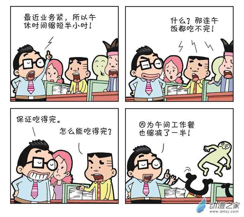 《朝九晚几》之和平共处1话图